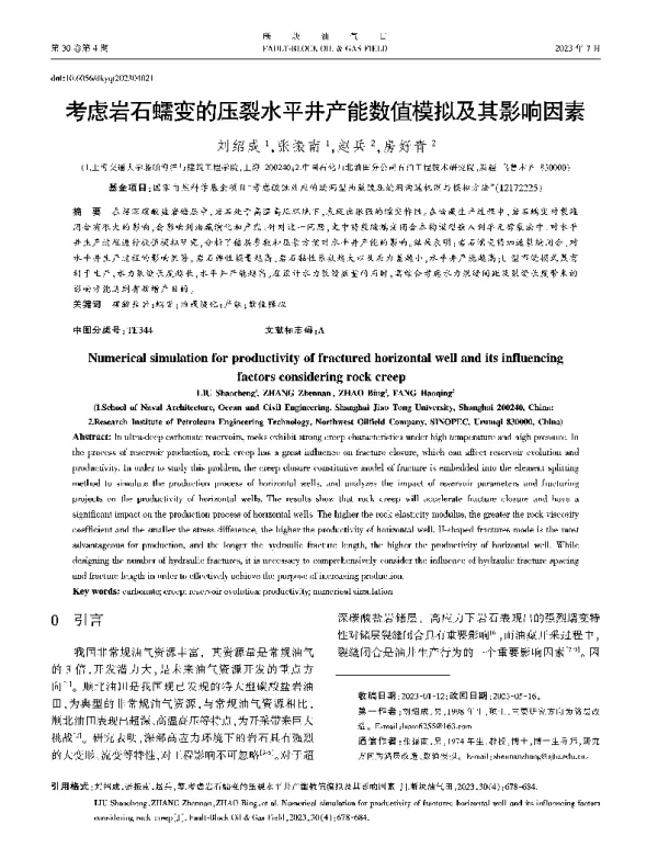 考虑岩石蠕变的压裂水平井产能数值模拟及其影响因素