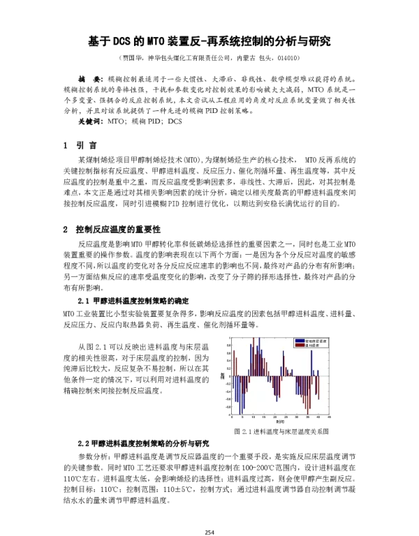 基于DCS的MTO装置反-再系统控制的分析与研究
