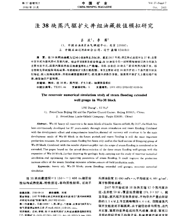 洼38块蒸汽驱扩大井组油藏数值模拟研究