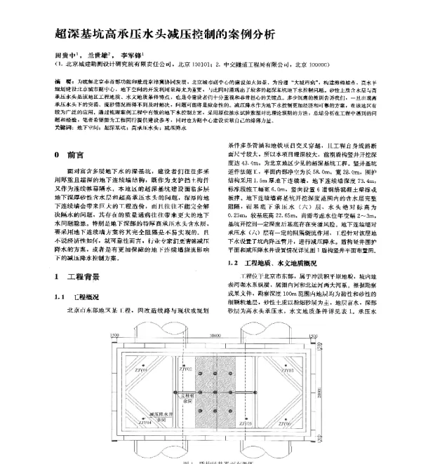 超深基坑高承压水头减压控制的案例分析