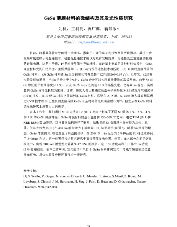 GeSn薄膜材料的微结构及其发光性质研究