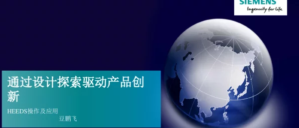 通过设计探索驱动产品创新