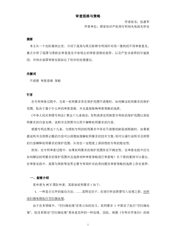 审查思维与策略