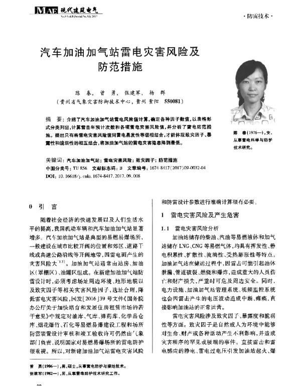 汽车加油加气站雷电灾害风险及防范措施