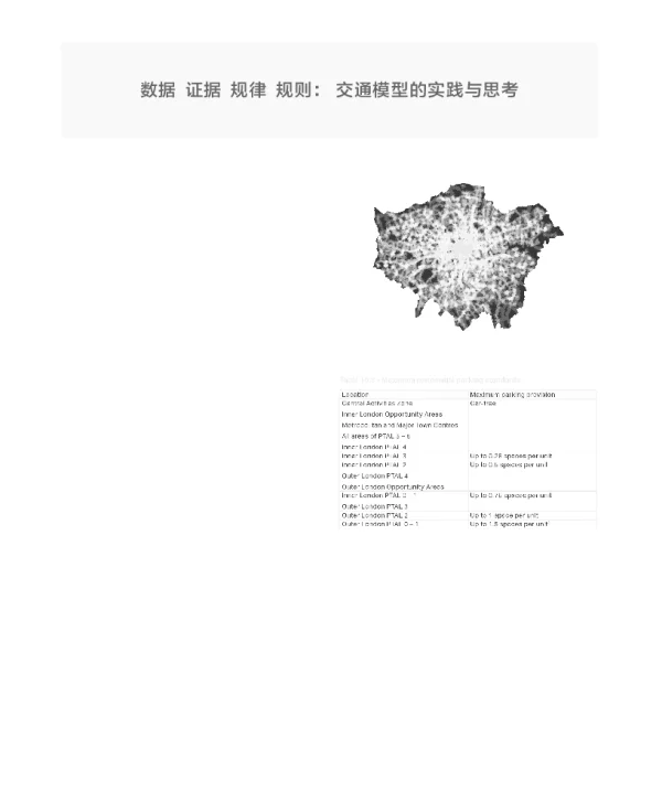 数据-证据-规律-规则交通模型的实践与思考
