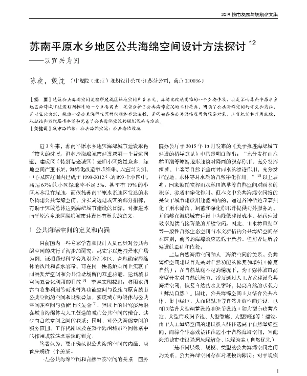 苏南平原水乡地区公共海绵空间设计方法探讨12--以宜兴为例