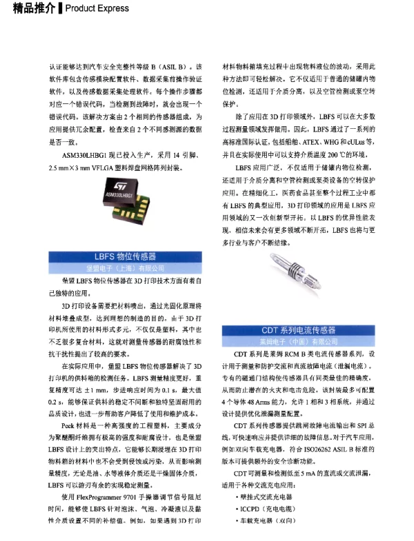 LBFS物位传感器