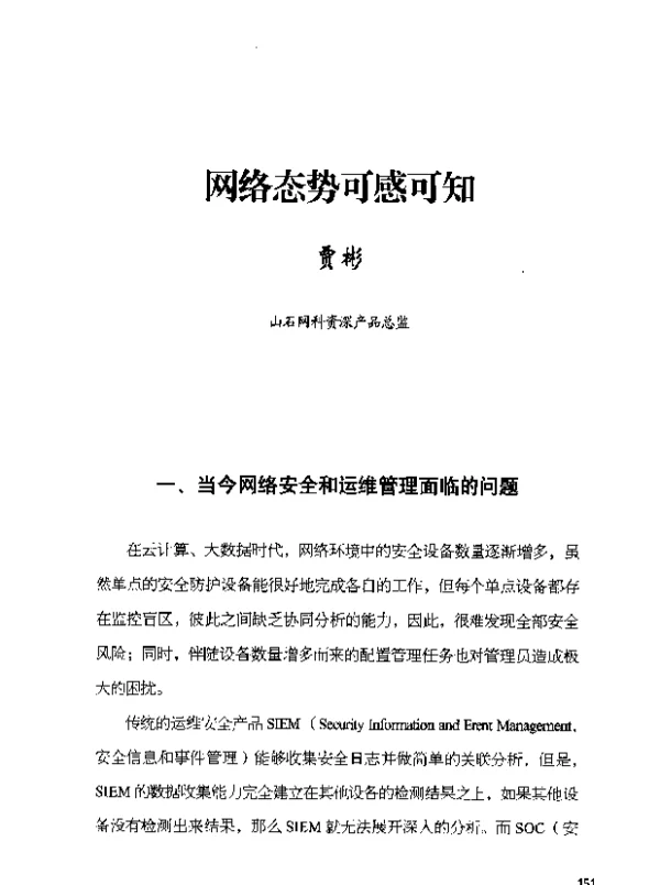 网络态势可感可知