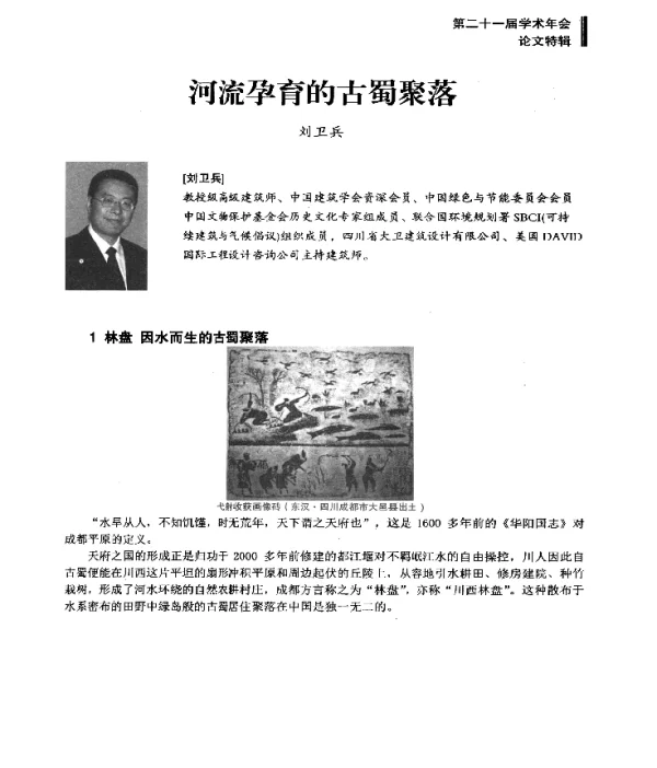 河流孕育的古蜀聚落