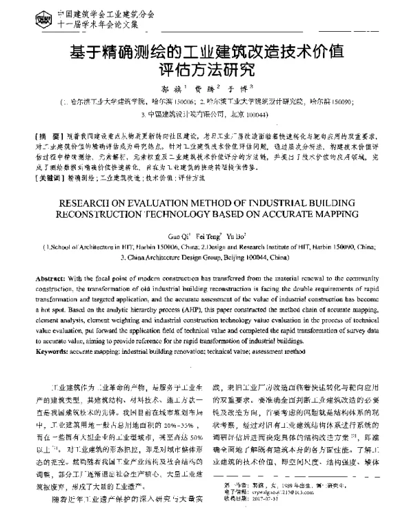 基于精确测绘的工业建筑改造技术价值评估方法研究