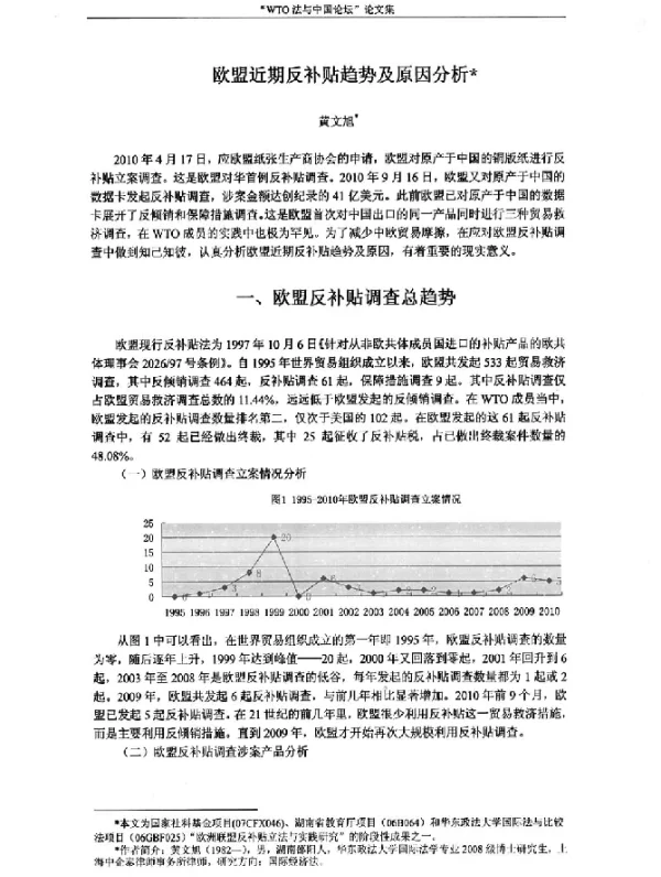 欧盟近期反补贴趋势及原因分析
