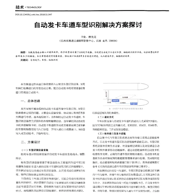 自动发卡车道车型识别解决方案探讨