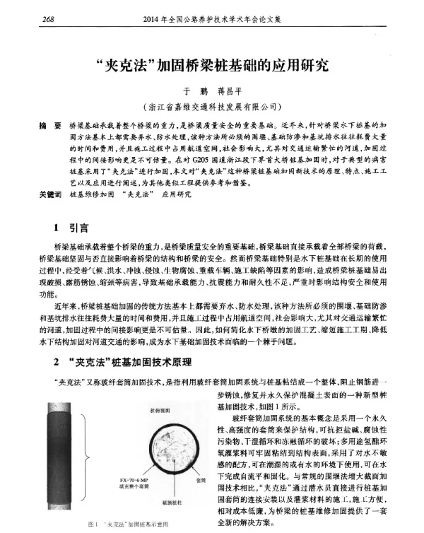 夹克法加固桥梁桩基础的应用研究