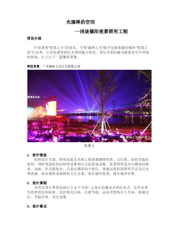 光演绎的空间-浅谈德阳夜景照明工程