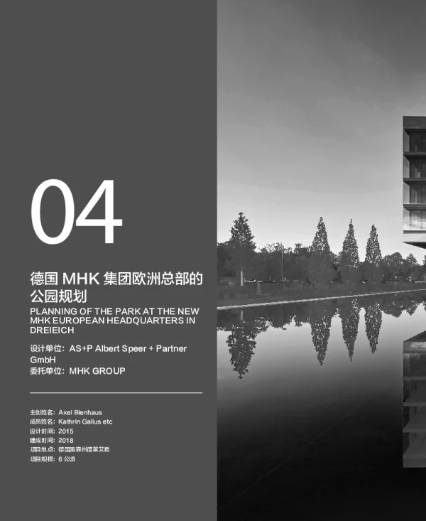 德国MHK集团欧洲总部的公园规划