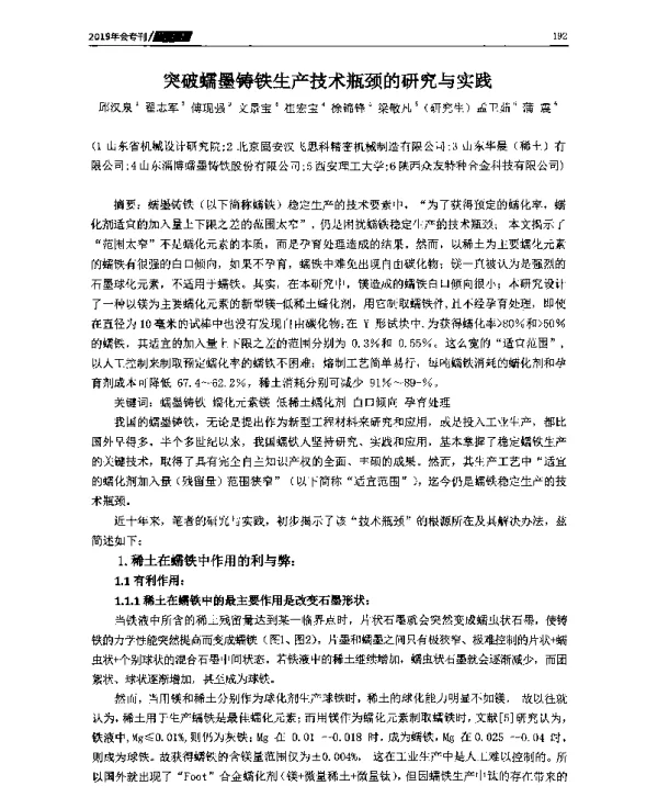 突破蠕墨铸铁生产技术瓶颈的研究与实践