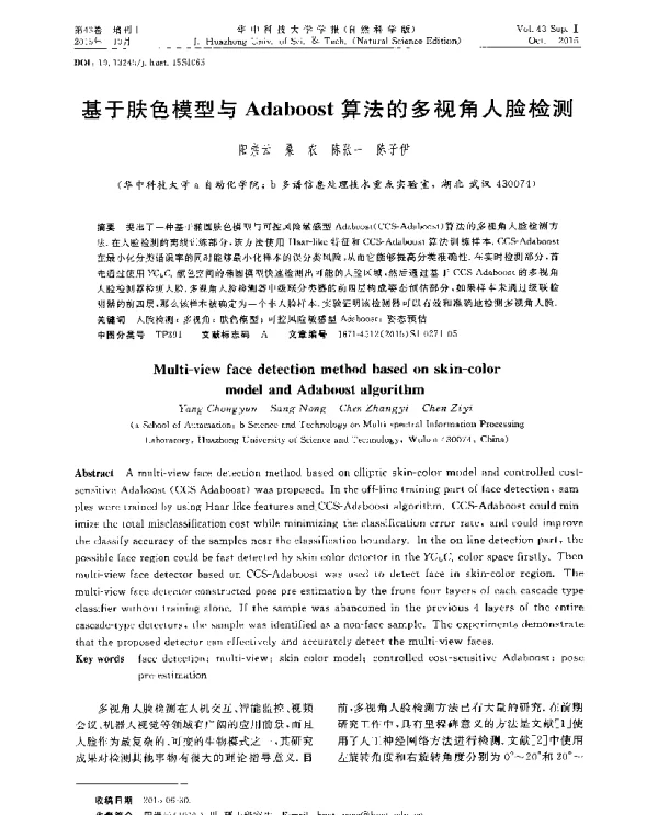 基于肤色模型与Adaboost算法的多视角人脸检测