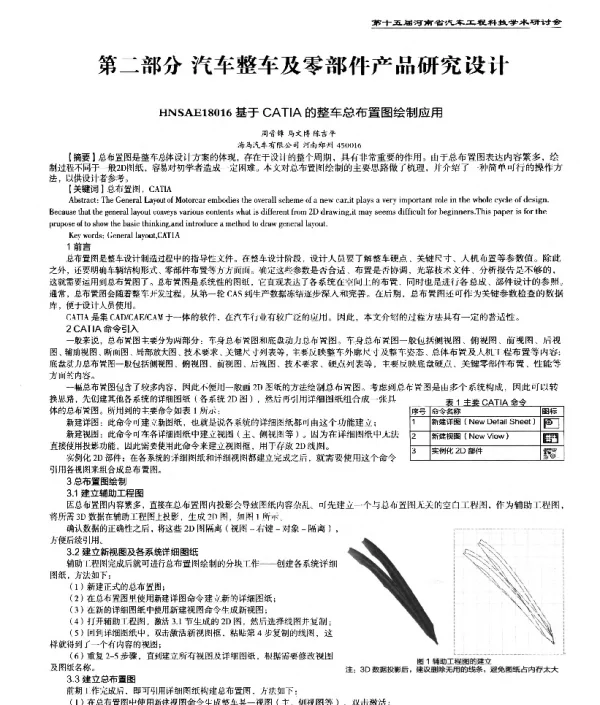 基于CATIA的整车总布置图绘制应用