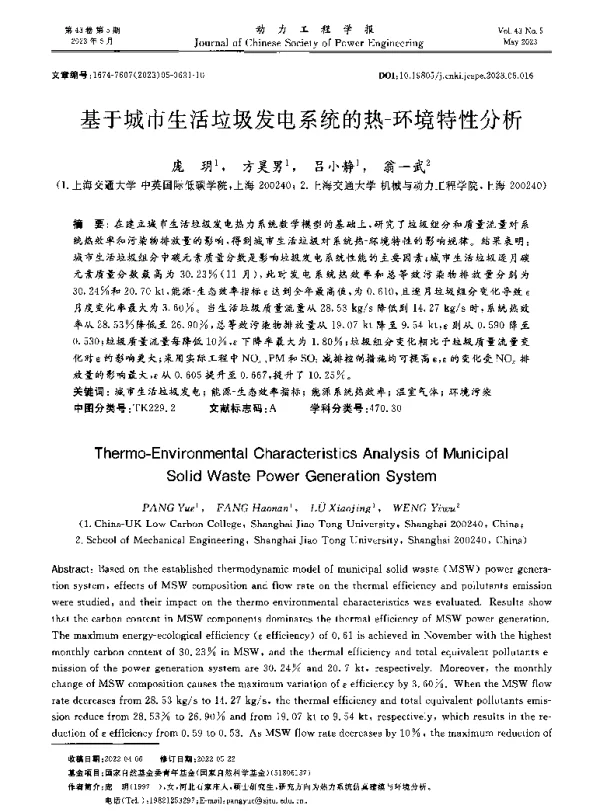 基于城市生活垃圾发电系统的热-环境特性分析