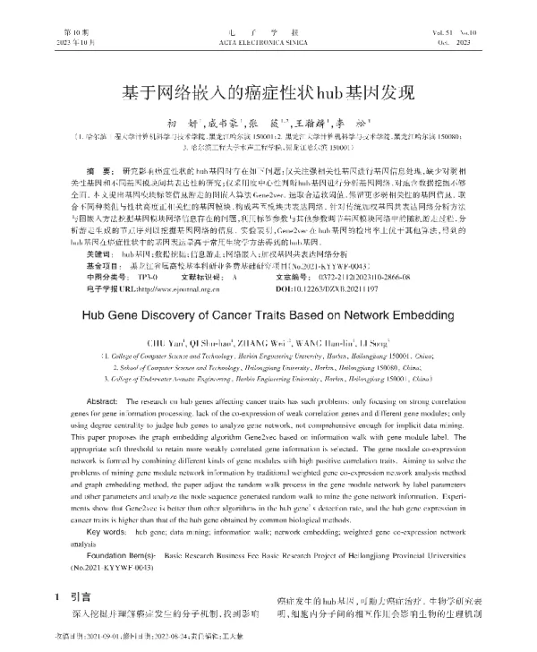 基于网络嵌入的癌症性状hub基因发现
