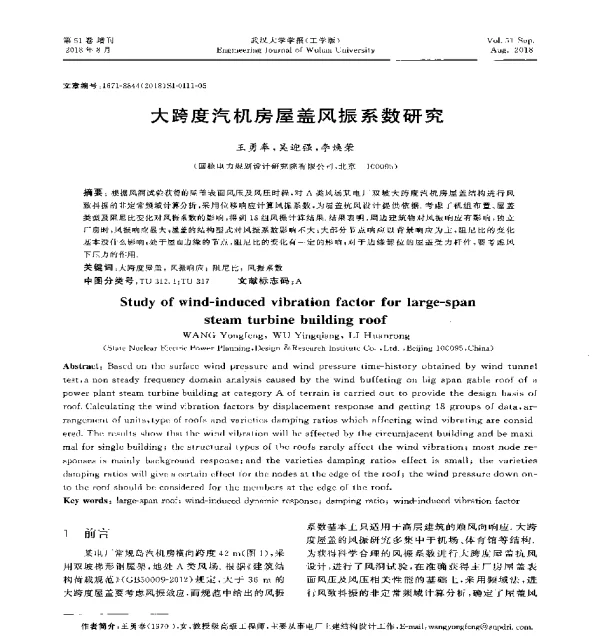 大跨度汽机房屋盖风振系数研究