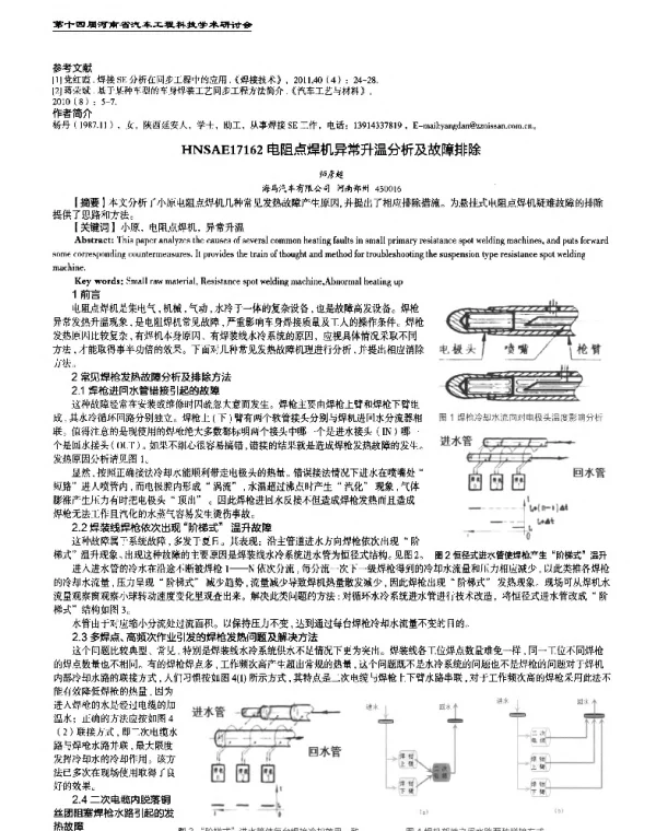 电阻点焊机异常升温分析及故障排除