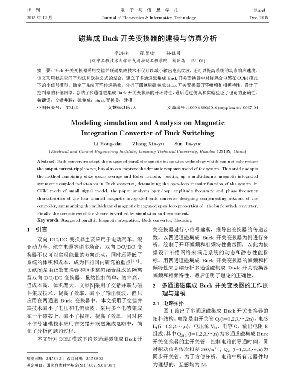 磁集成Buck开关变换器的建模与仿真分析