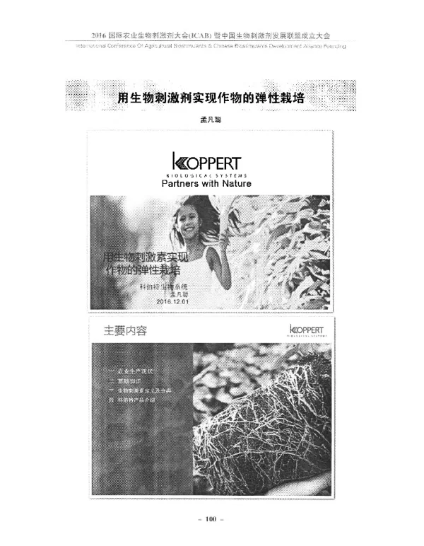 用生物刺激剂实现作物的弹性栽培