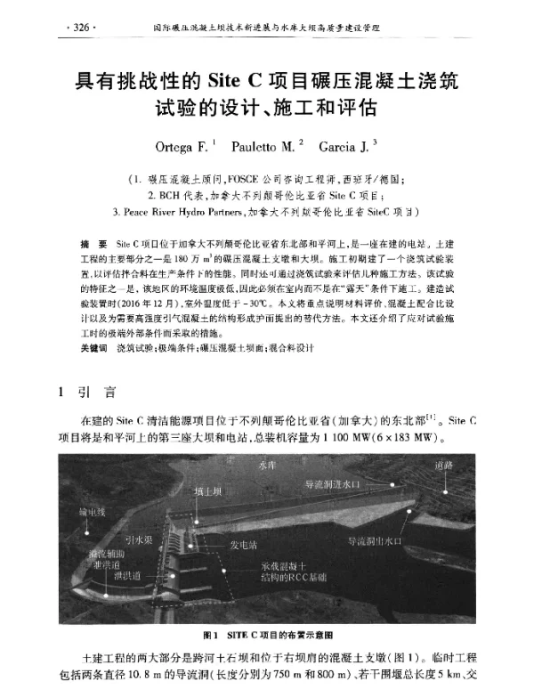 具有挑战性的SiteC项目碾压混凝土浇筑试验的设计、施工和评估