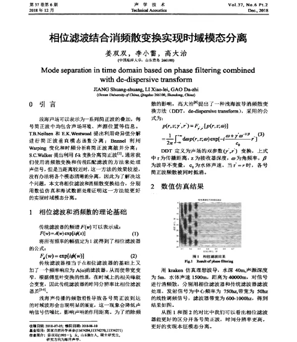 相位滤波结合消频散变换实现时域模态分离