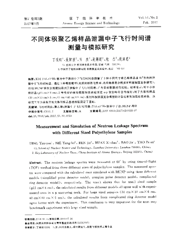 不同体积聚乙烯样品泄漏中子飞行时间谱测量与模拟研究