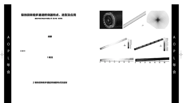 镍铁回转窑多通道燃烧器特点、选型及应用