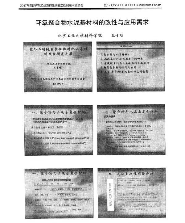 环氧聚合物水泥基材料的改性与应用需求