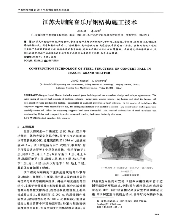 江苏大剧院音乐厅钢结构施工技术