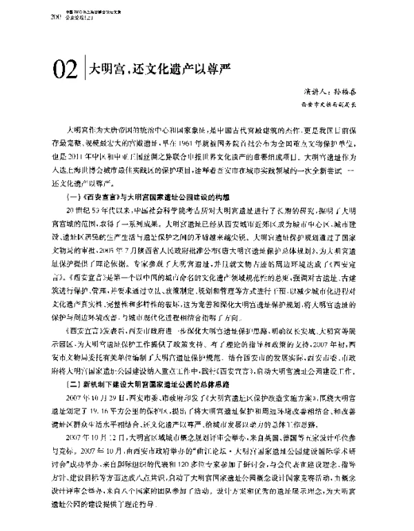 大明宫还文化遗产以尊严