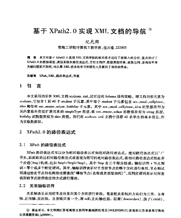 基于XPath2.0实现XML文档的导航