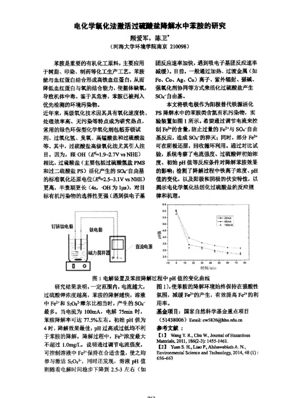 电化学氧化法激活过硫酸盐降解水中苯胺的研究