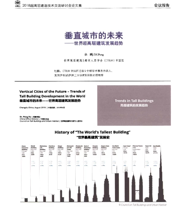 垂直城市的未来--世界超高层建筑发展趋势