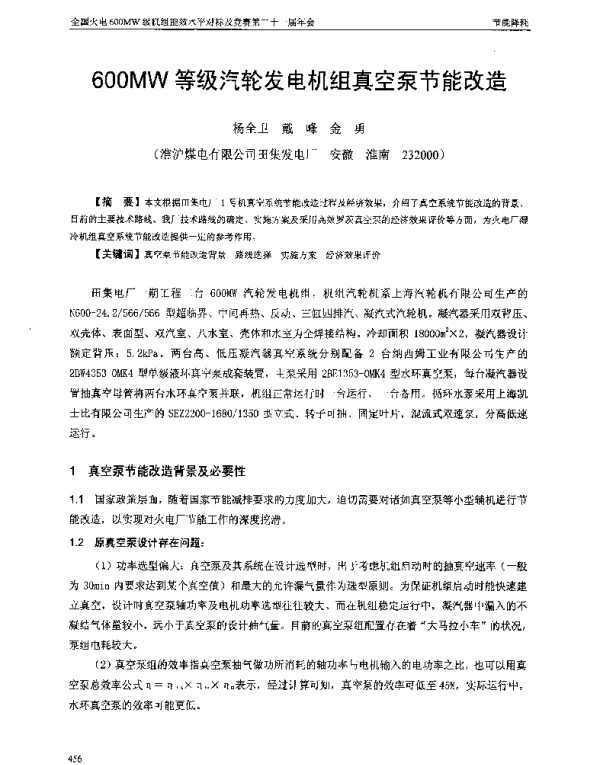 600MW等级汽轮发电机组真空泵节能改造