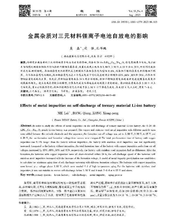 金属杂质对三元材料锂离子电池自放电的影响