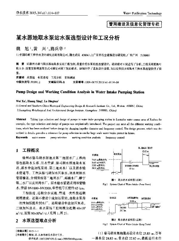 某水源地取水泵站水泵选型设计和工况分析