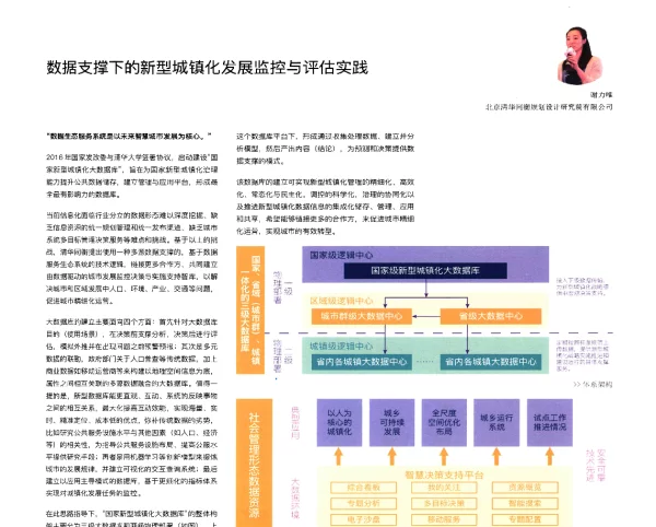 数据支撑下的新型城镇化发展监控与评估实践