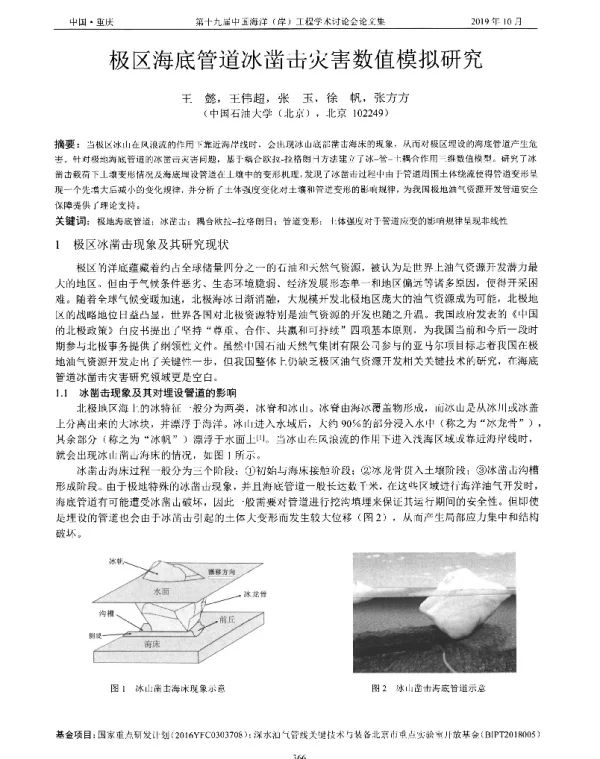 极区海底管道冰凿击灾害数值模拟研究
