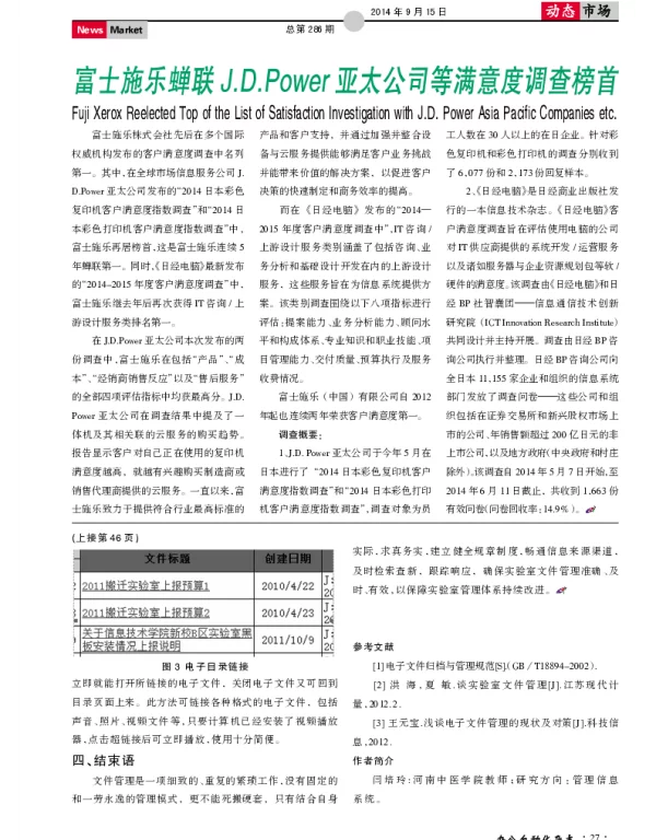 富士施乐蝉联J.D.Power亚太公司等满意度调查榜首
