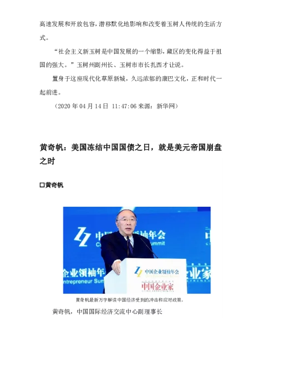 黄奇帆美国冻结中国国债之日就是美元帝国崩盘之时