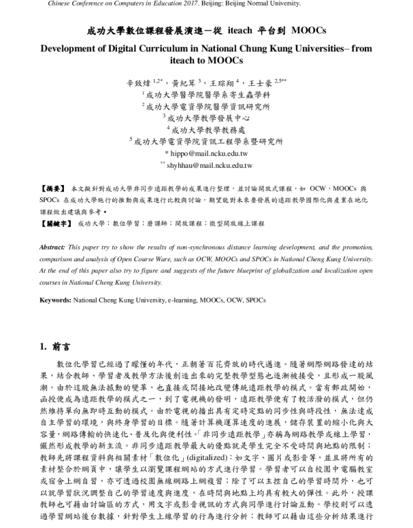 成功大學數位課程發展演進-從iteach平台到MOOCs