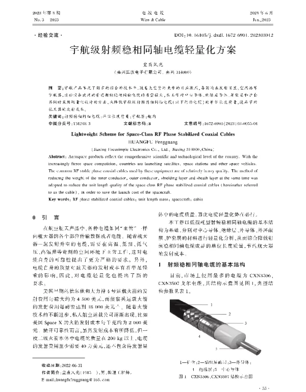 宇航级射频稳相同轴电缆轻量化方案
