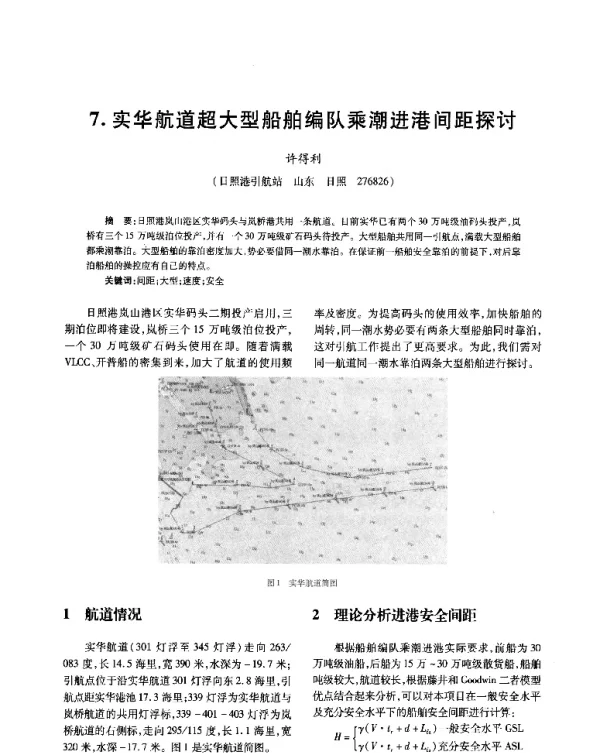 实华航道超大型船舶编队乘潮进港间距探讨