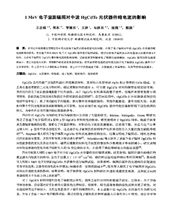 1MeV电子室温辐照对中波HgCdTe光伏器件暗电流的影响