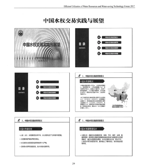 中国水权交易实践与展望